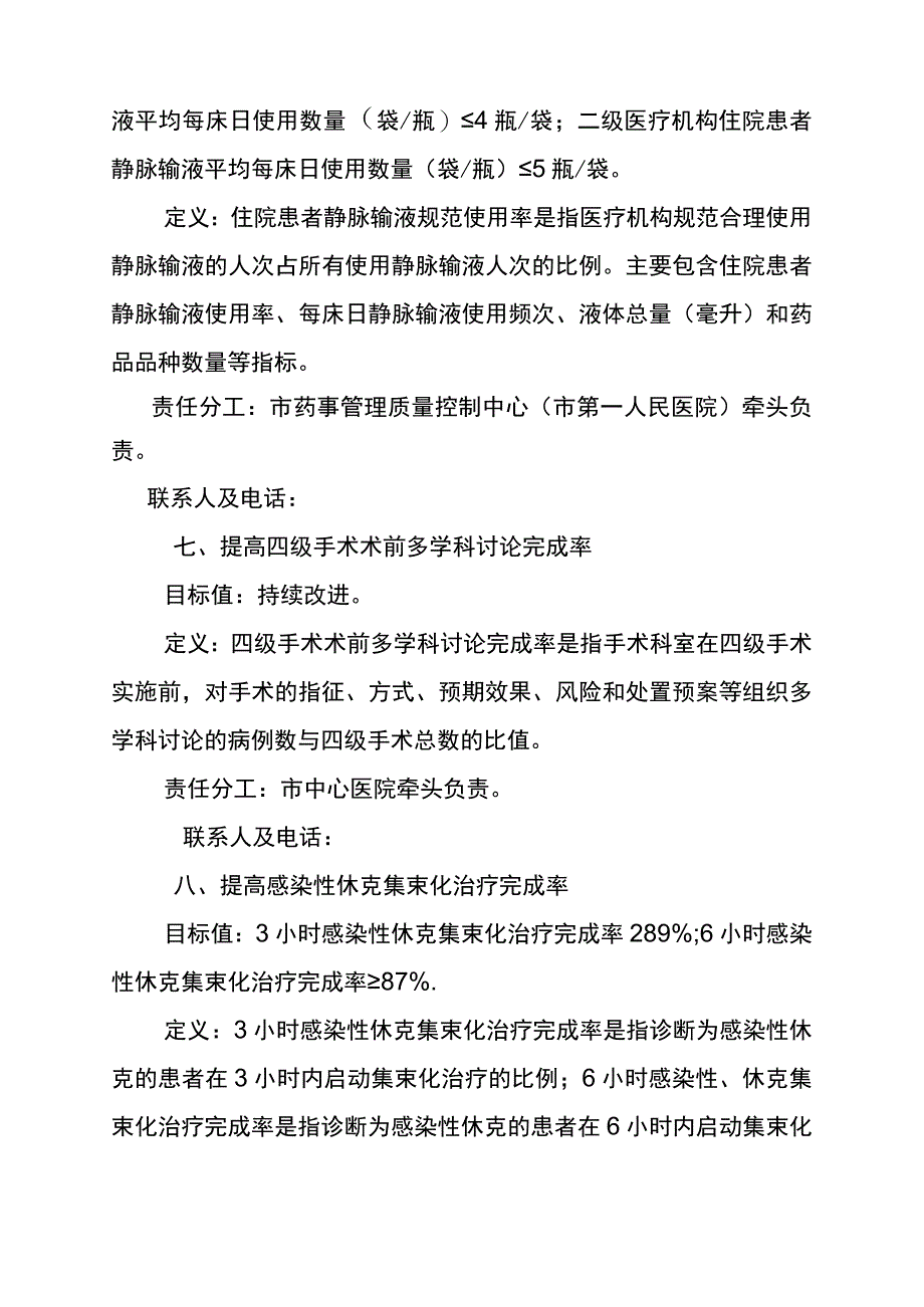 关于医疗质量安全改进目标责任分工的模板.docx_第3页