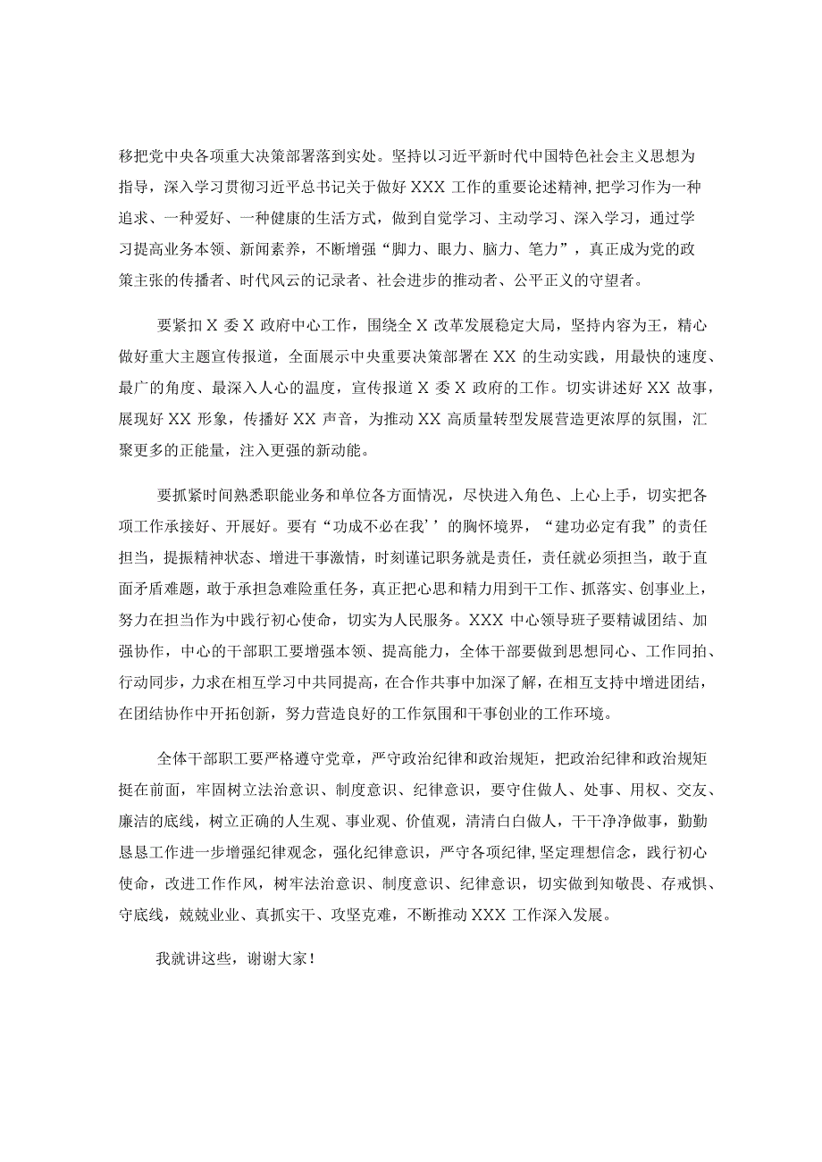 关于在干部任职大会上的讲话.docx_第2页