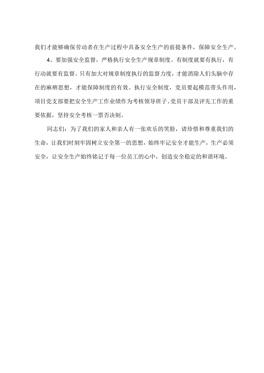 关爱职工生命促进项目安全发展专题微党课材料.docx_第3页