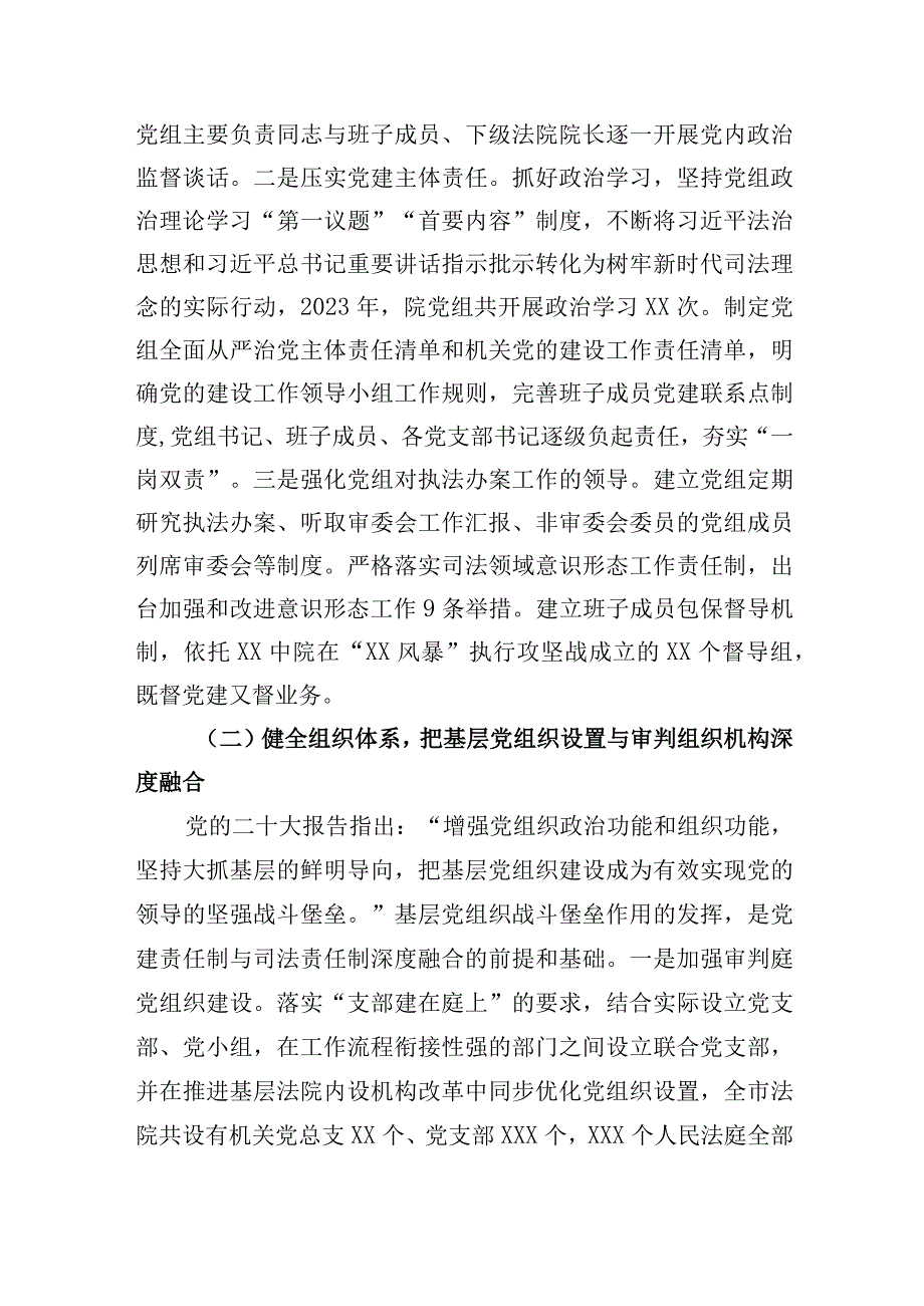 关于法院党建与业务深度融合的调研报告.docx_第2页