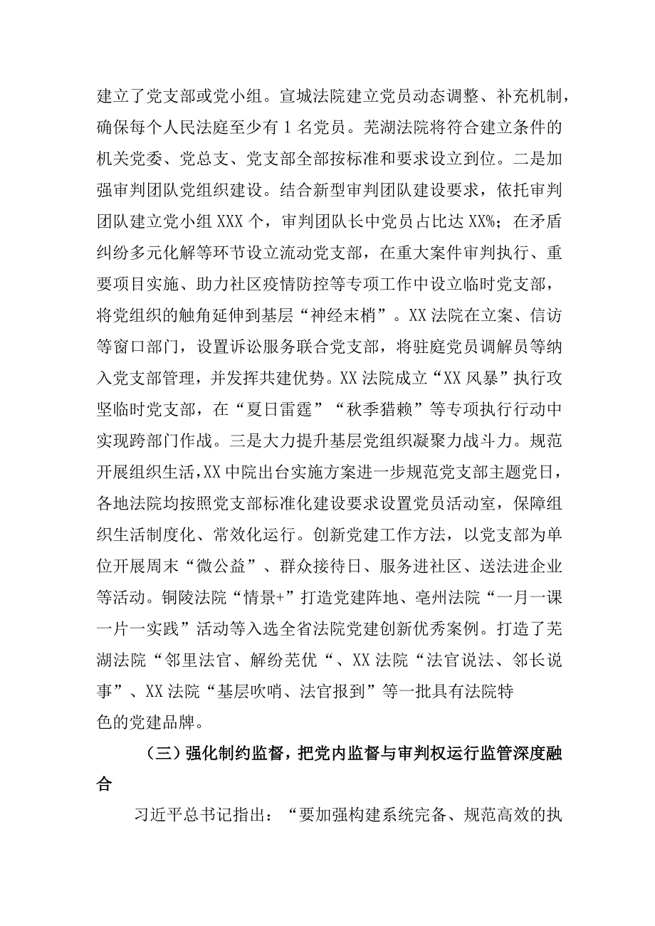 关于法院党建与业务深度融合的调研报告.docx_第3页