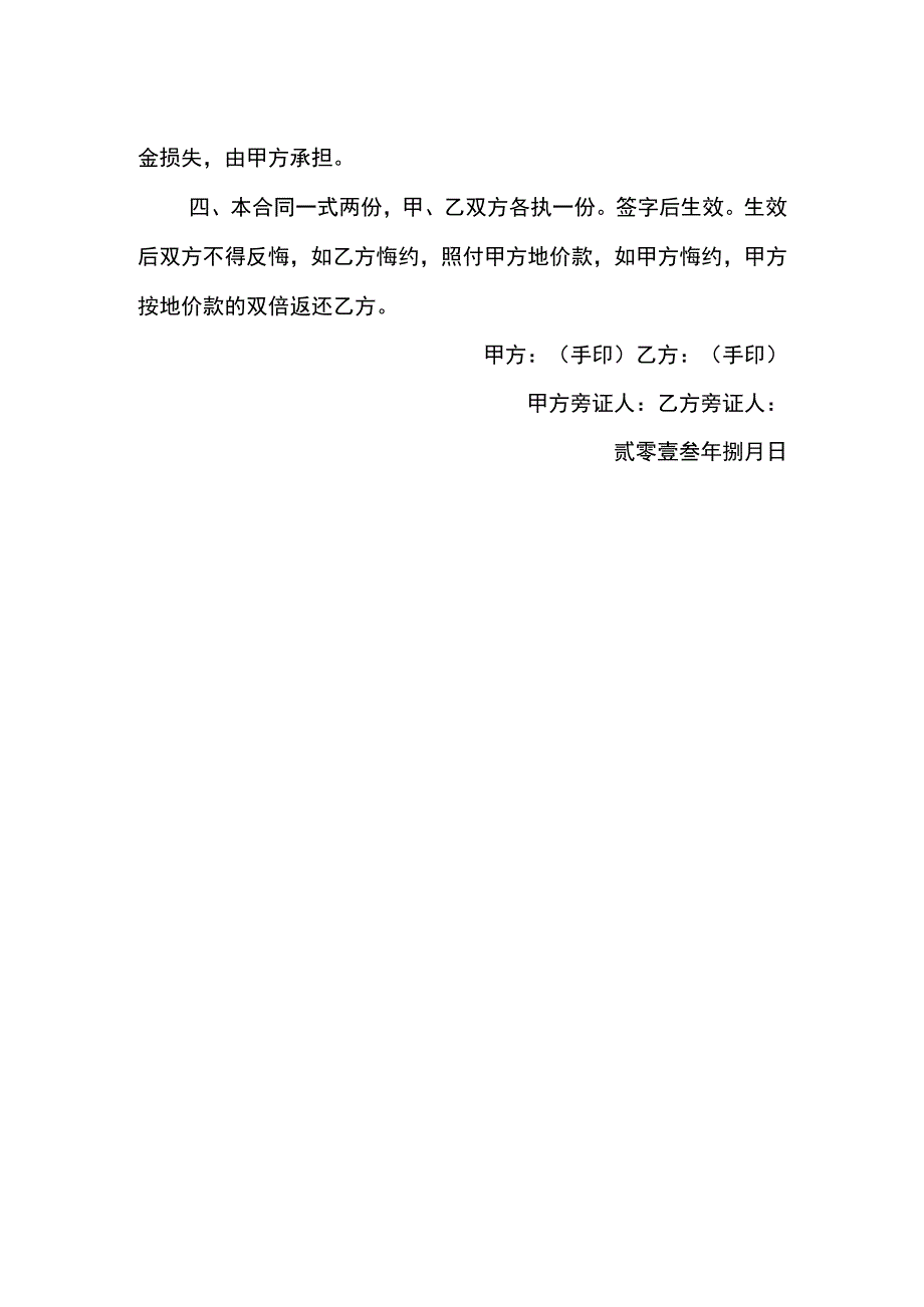 农村地基转让协议书模板.docx_第2页