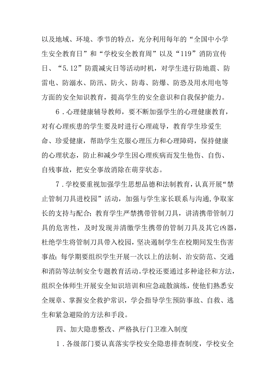 关于校园安全教育和安全检查的有关规定.docx_第3页