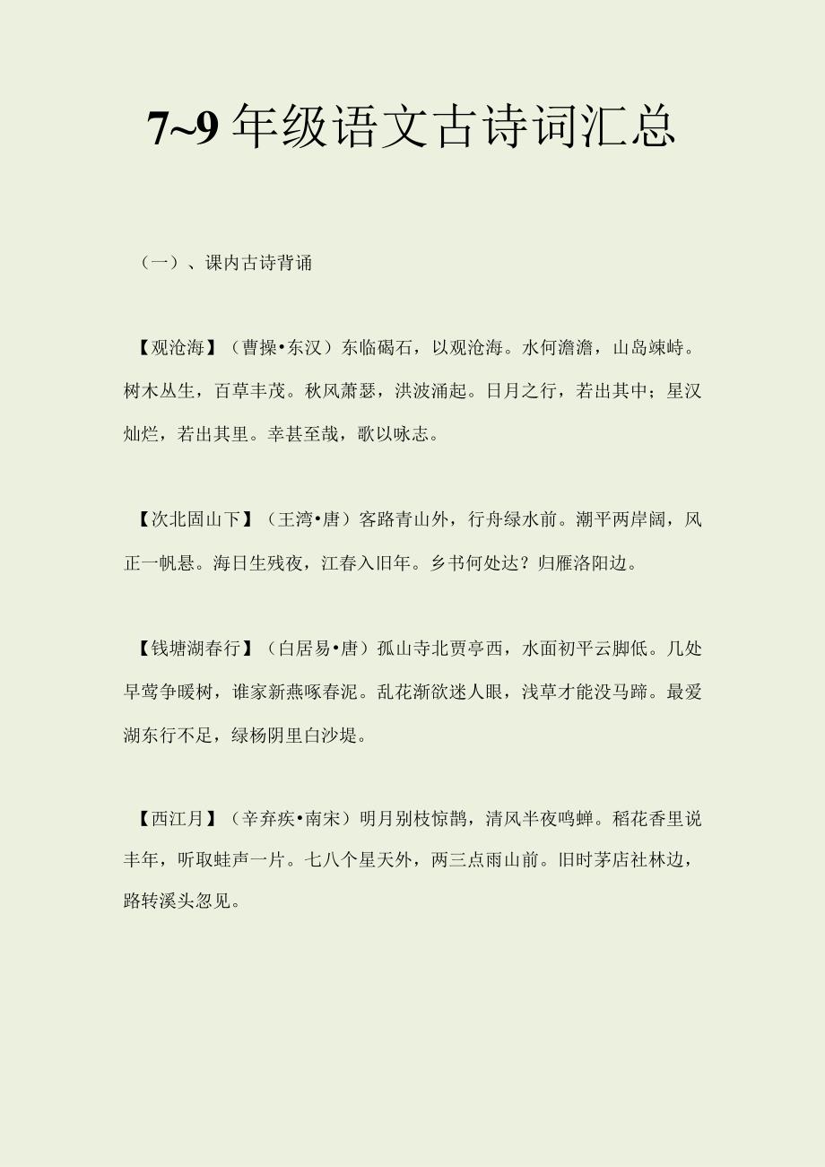 初中各年级古诗词详解汇总.docx_第1页