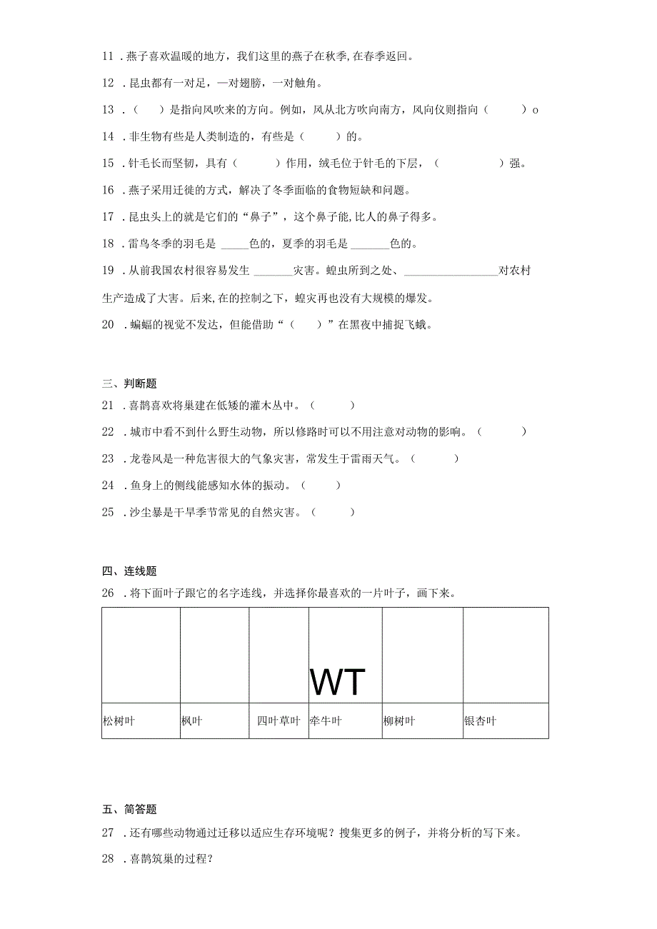 冀人版三年级下册科学期末测试卷.docx_第2页