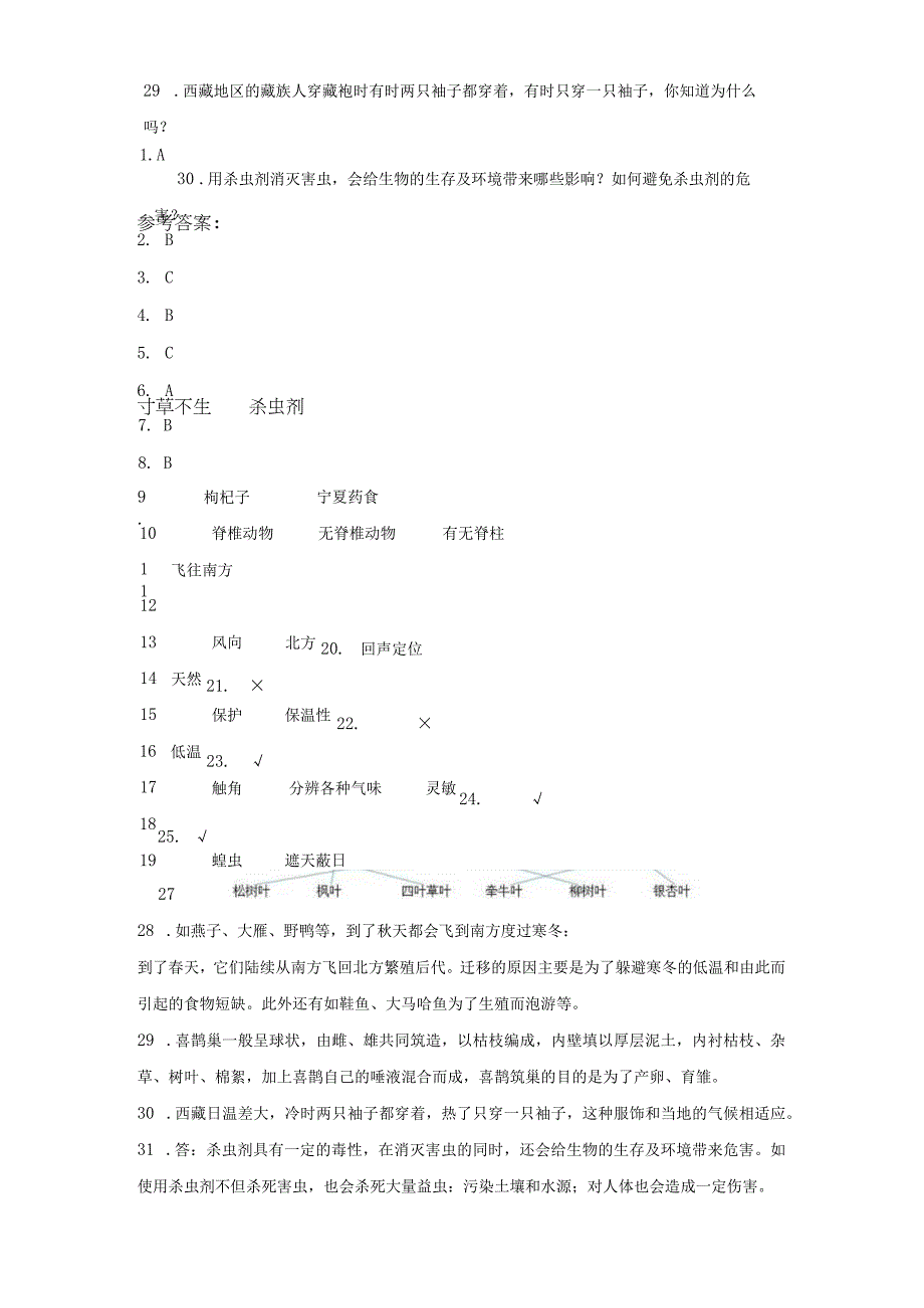 冀人版三年级下册科学期末测试卷.docx_第3页