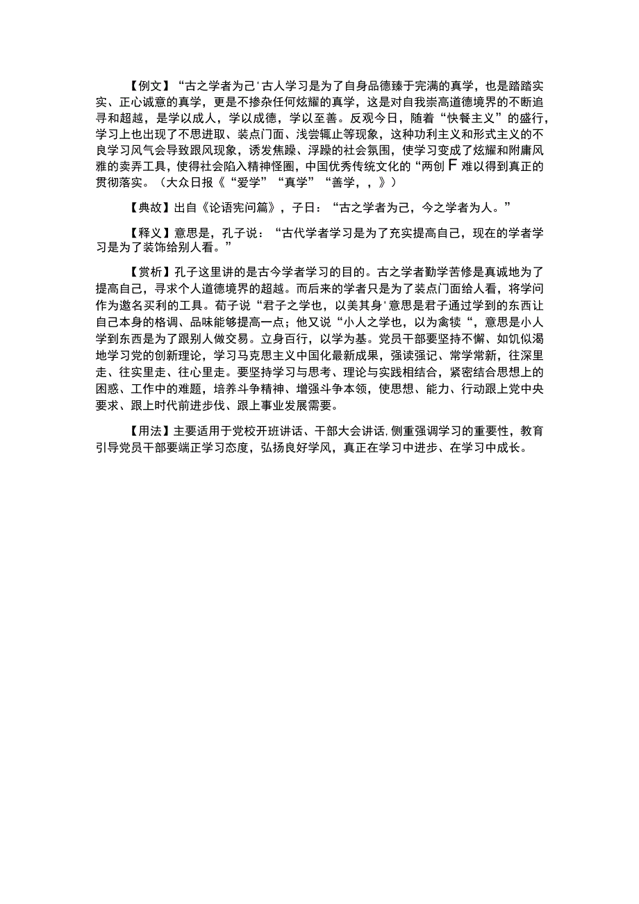 写材料用典古之学者为己.docx_第1页