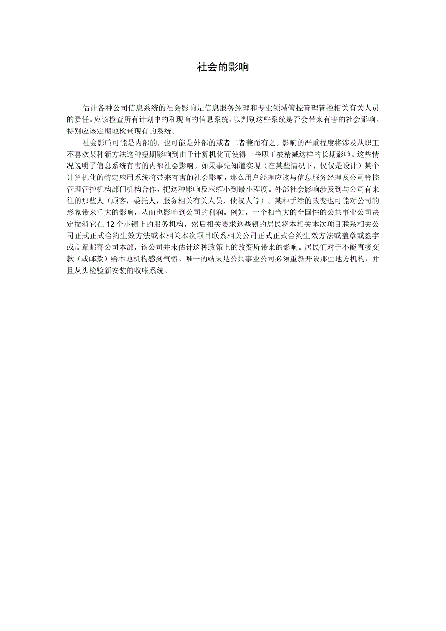 办公文档范本社会的影响.docx_第1页