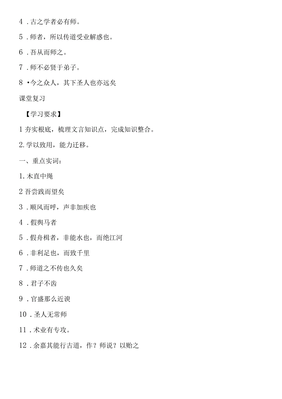 劝学师说复习导学案.docx_第3页