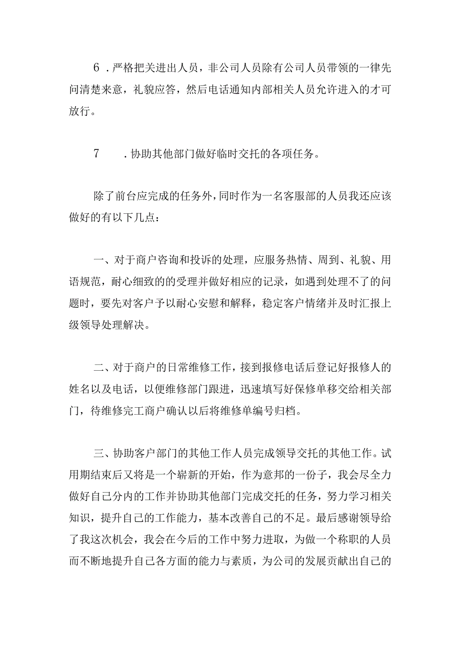 关于客服岗位个人述职报告最新.docx_第2页