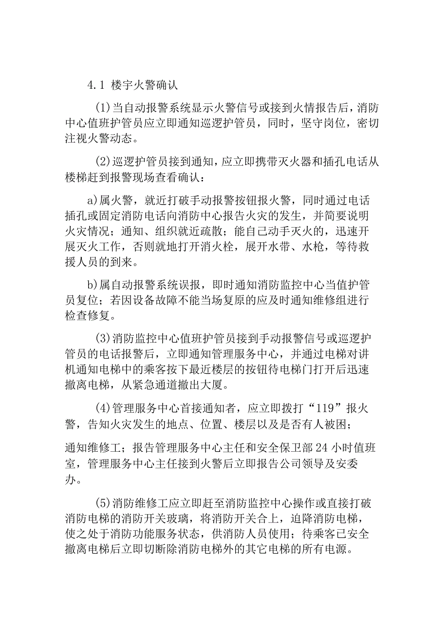 写字楼火灾应急预案.docx_第3页