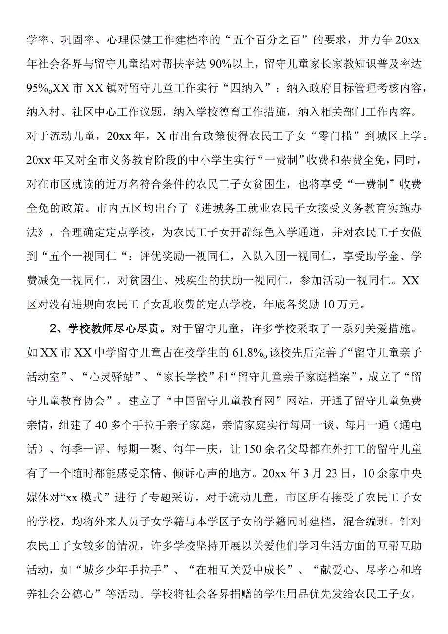 关工委对农村外出务工子女现状调研报告.docx_第2页