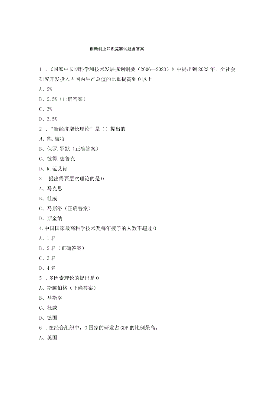 创新创业知识竞赛试题含答案.docx_第1页