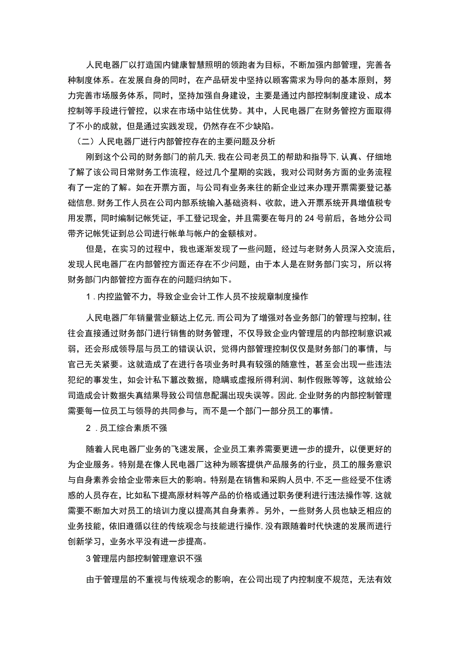 内部财务控制报告4000字论文.docx_第2页