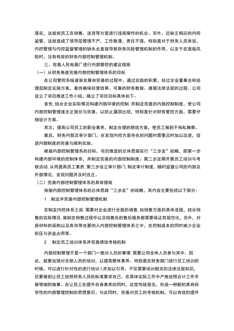 内部财务控制报告4000字论文.docx_第3页