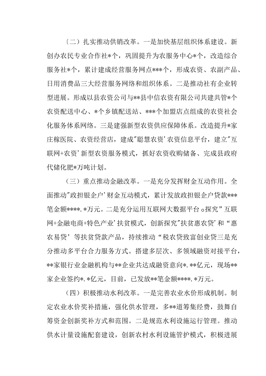 农业和农村体制改革工作总结及下步工作计划.docx_第2页