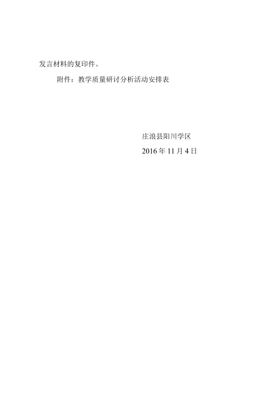 关于召开阳川学区六年级教学质量研讨会的通知.docx_第2页