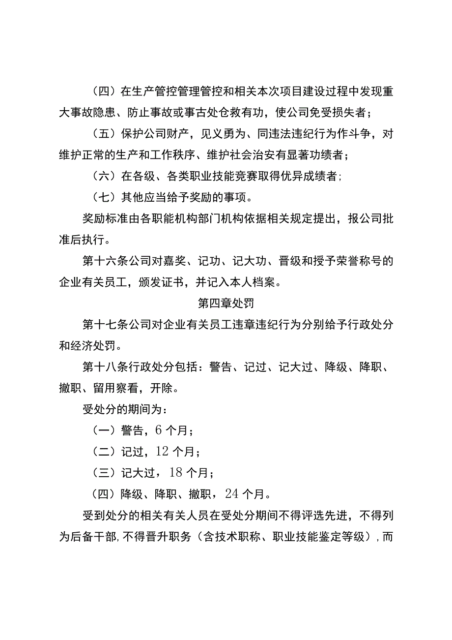 办公文档范本石化员工奖惩办法.docx_第3页