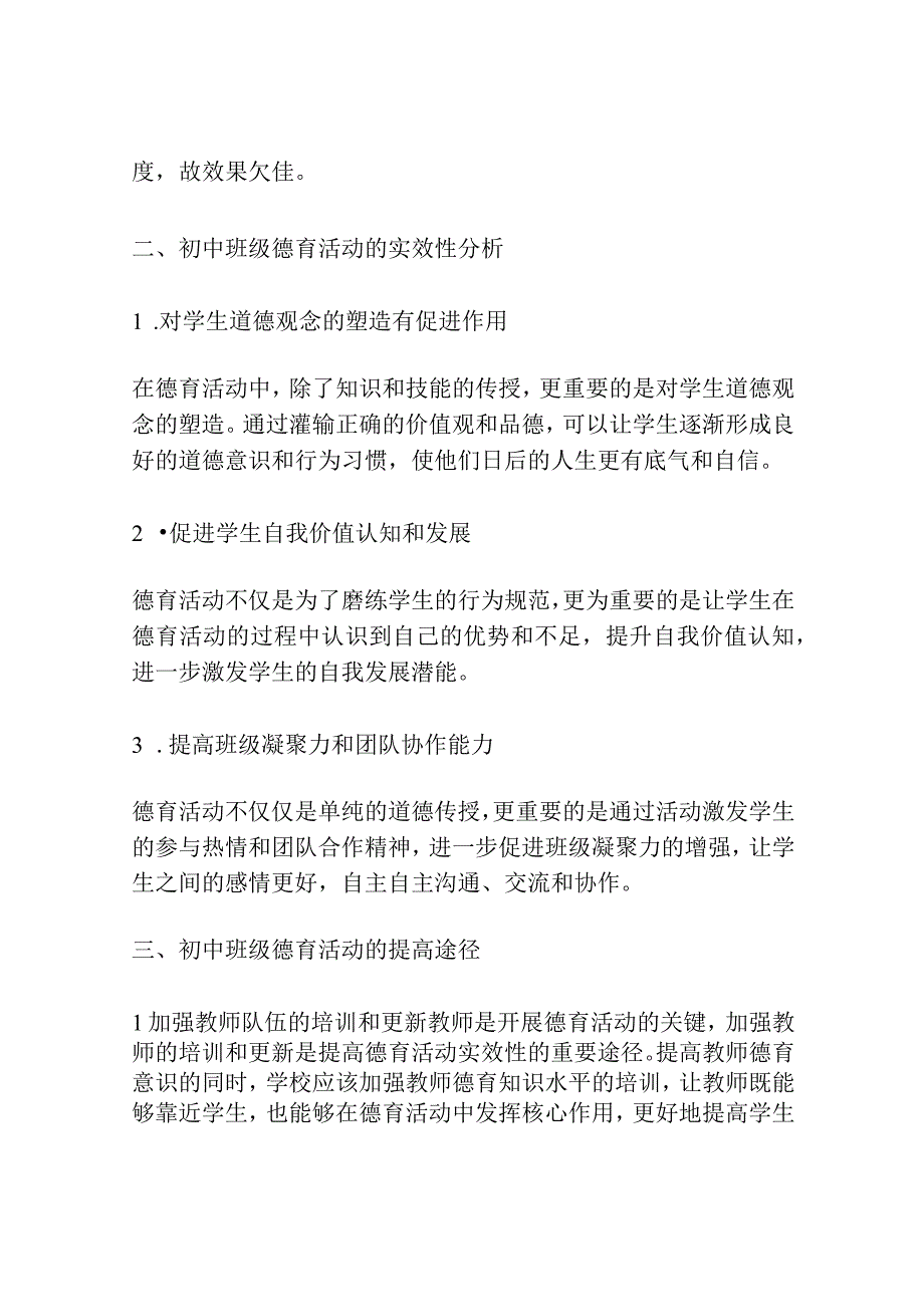 初中班级德育活动问题成因及实效性研究.docx_第2页