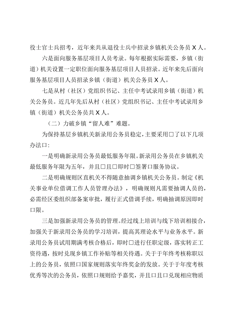 关于公务员考录基层工作的调研报告.docx_第2页