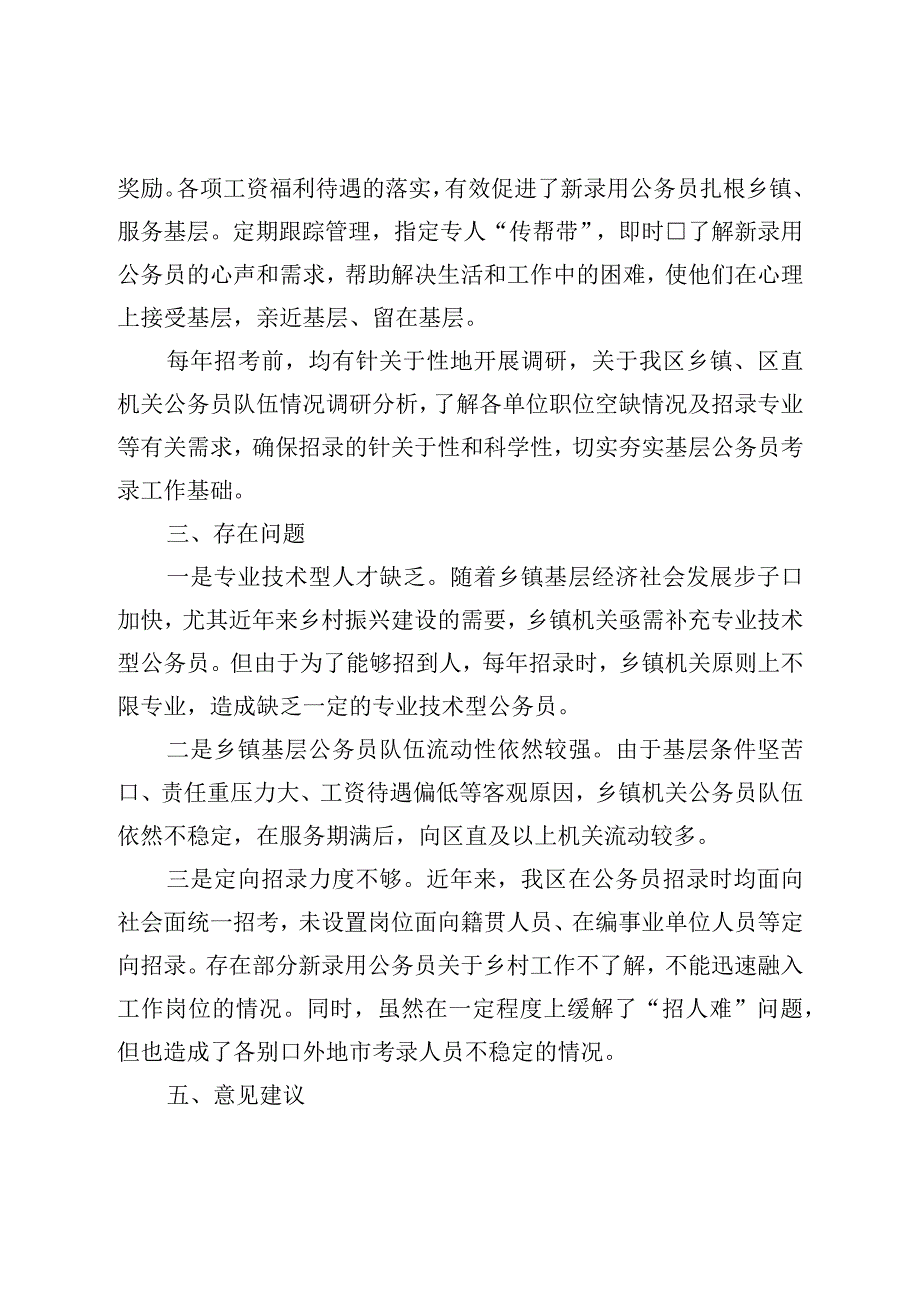 关于公务员考录基层工作的调研报告.docx_第3页