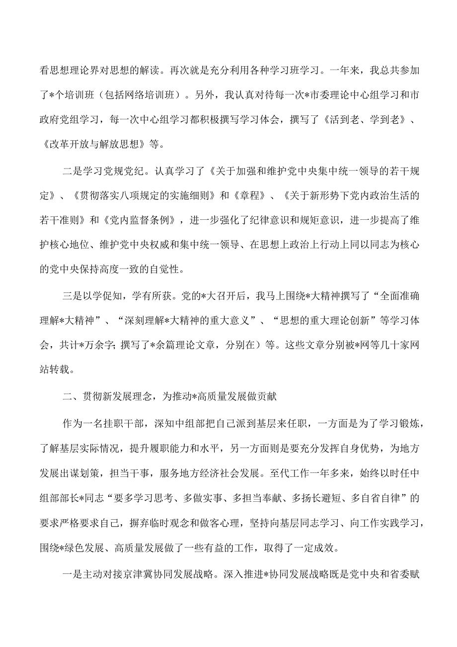 副市长落实全面从严治党主体责任一岗双责述责述廉报告.docx_第2页