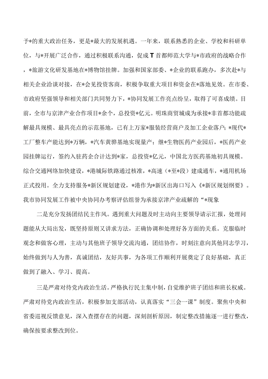 副市长落实全面从严治党主体责任一岗双责述责述廉报告.docx_第3页