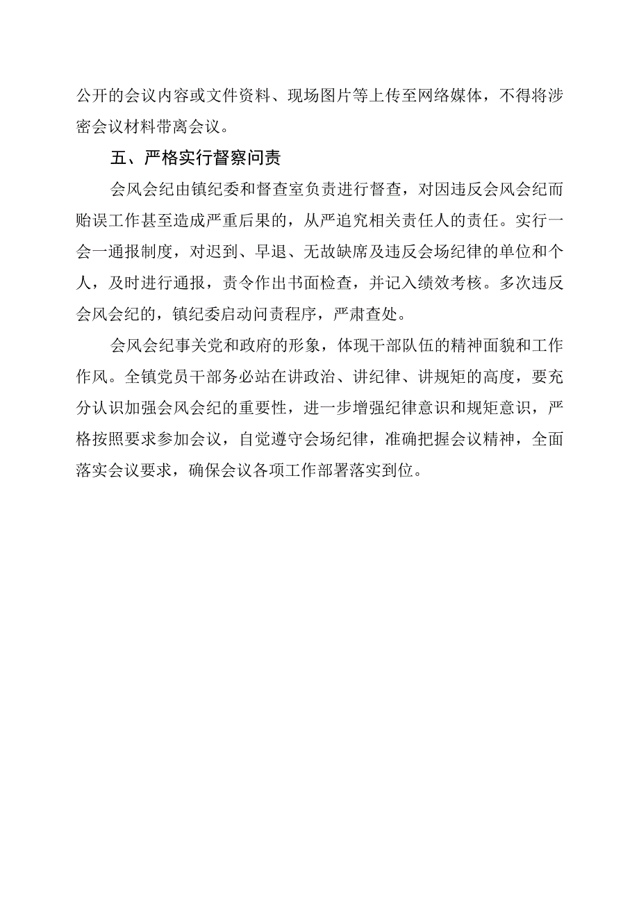 关于进一步严肃会议会风会纪的通知.docx_第2页