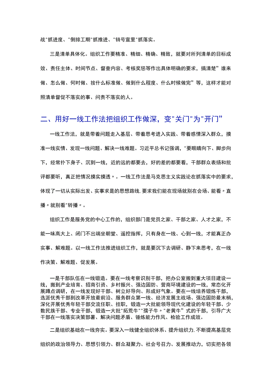 关于贯彻落实全国组织部长会议精神的情况汇报.docx_第2页