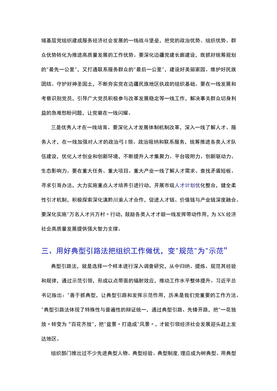 关于贯彻落实全国组织部长会议精神的情况汇报.docx_第3页