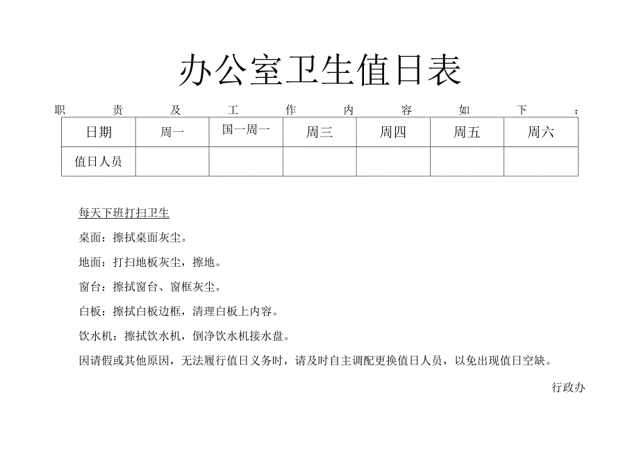 办公室值日表.docx_第1页