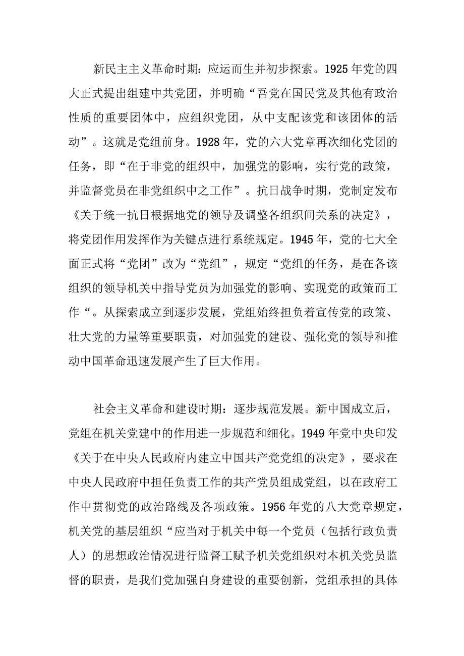 关于党组落实机关党建主体责任的调研报告范文.docx_第3页