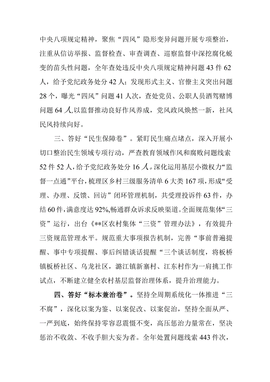 关于纪委监委机关党建工作情况报告.docx_第2页