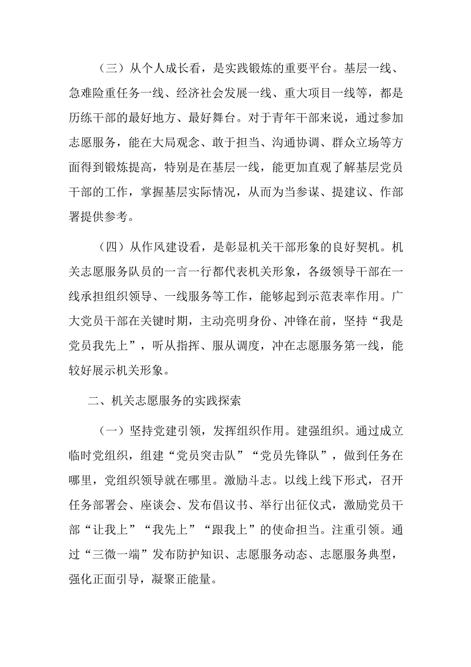 关于党员干部开展志愿服务的调研报告.docx_第2页