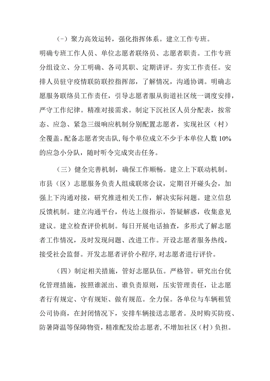 关于党员干部开展志愿服务的调研报告.docx_第3页