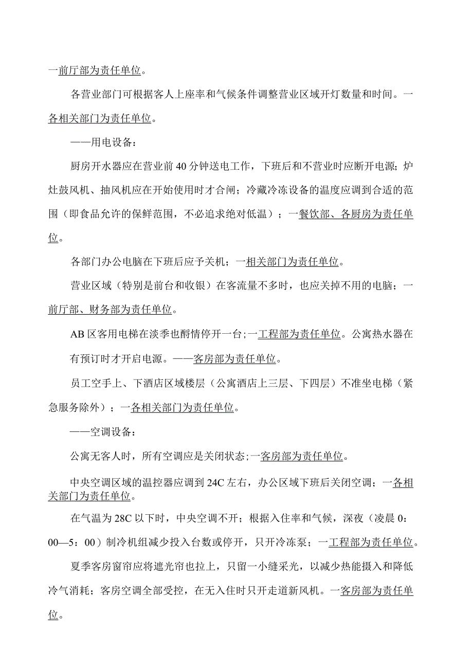 关于酒店节能降耗.docx_第2页