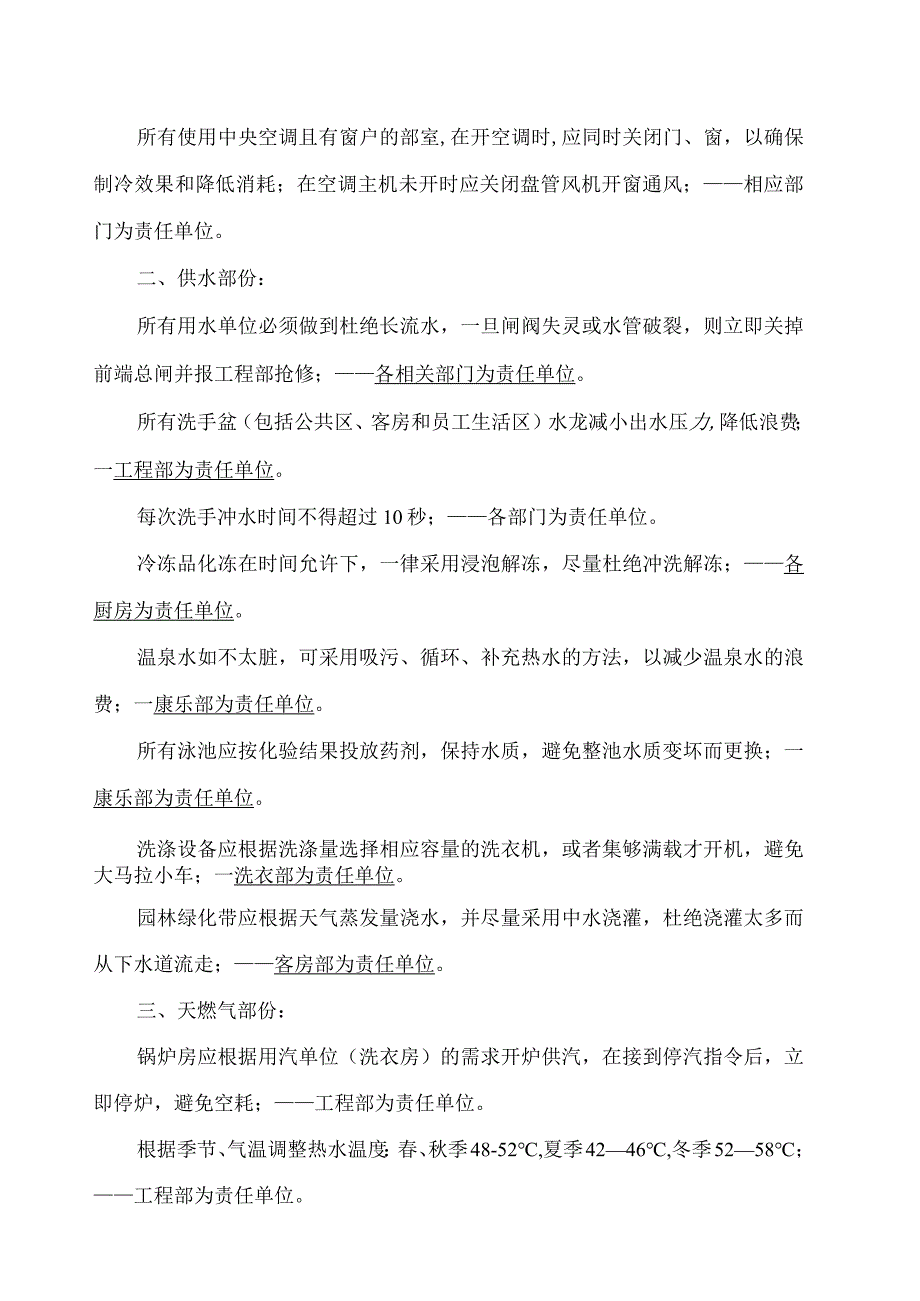 关于酒店节能降耗.docx_第3页