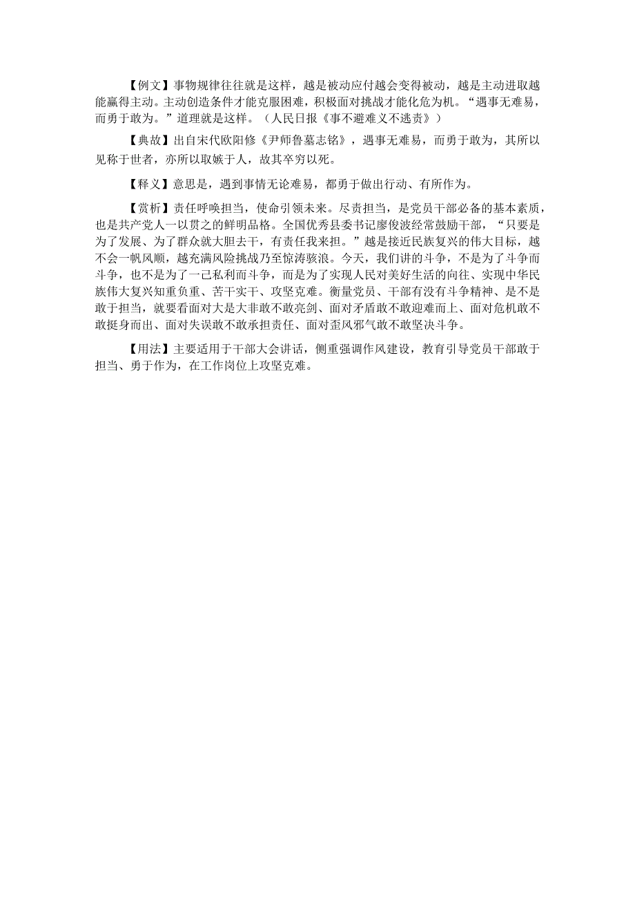 写材料用典遇事无难易而勇于敢为.docx_第1页