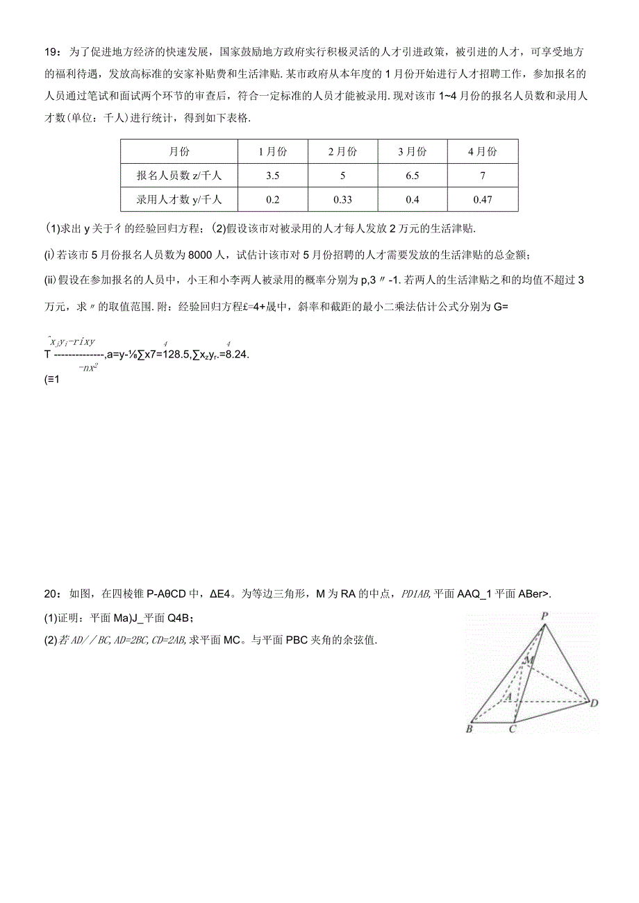 冲刺训练5学生公开课.docx_第3页