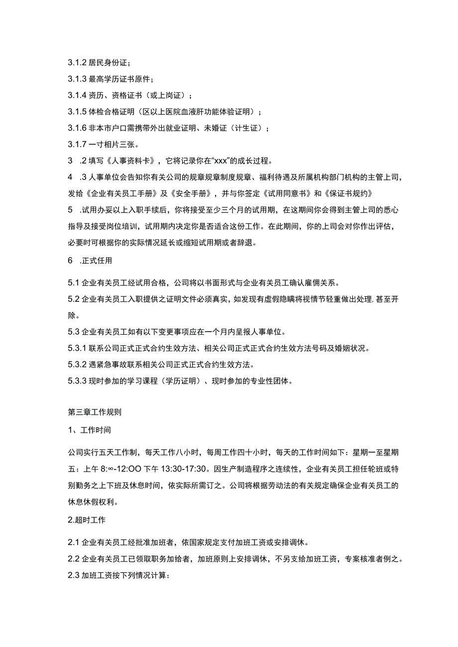 办公文档范本实用五百强制造企业员工手册范本经典.docx_第2页