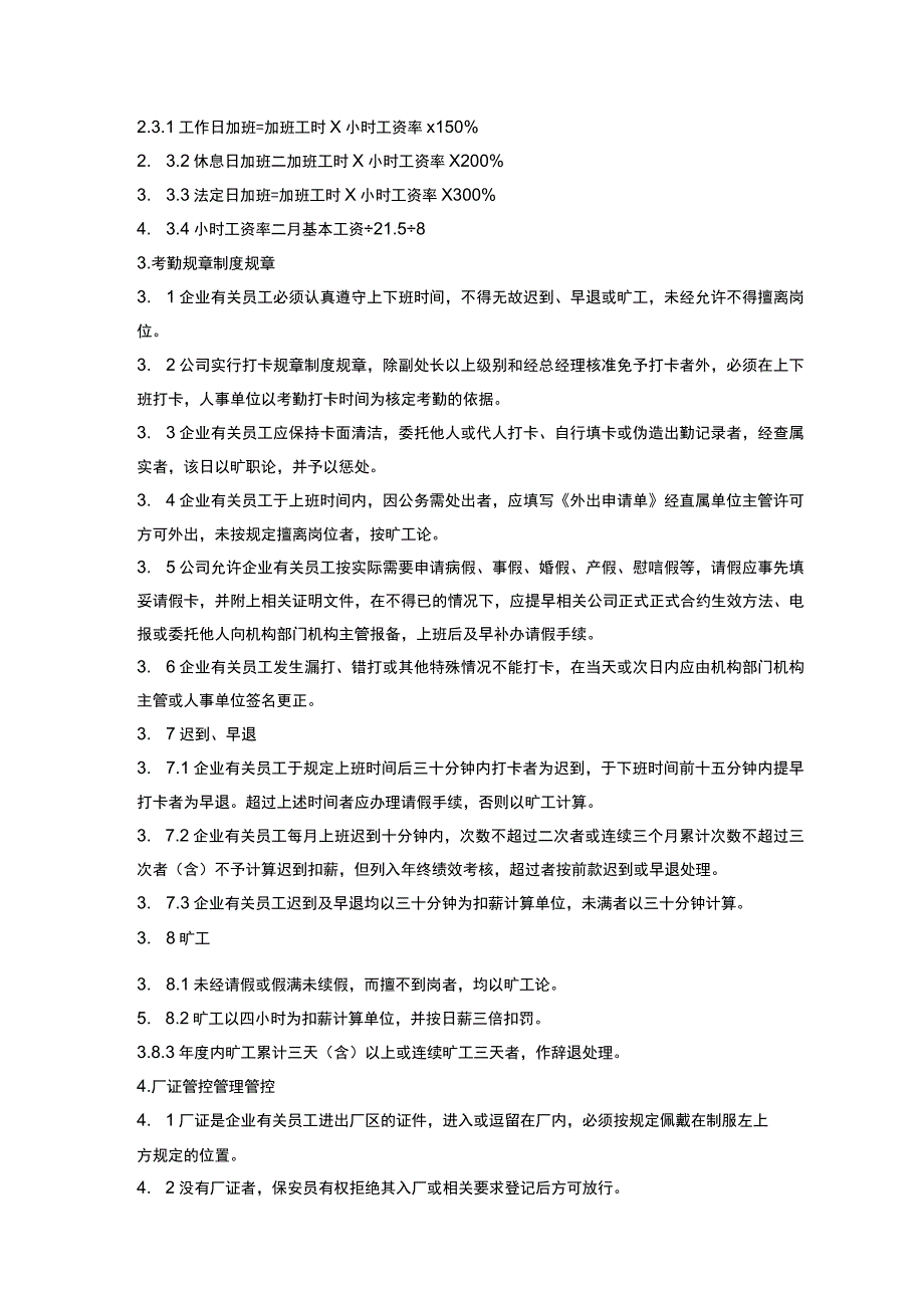 办公文档范本实用五百强制造企业员工手册范本经典.docx_第3页