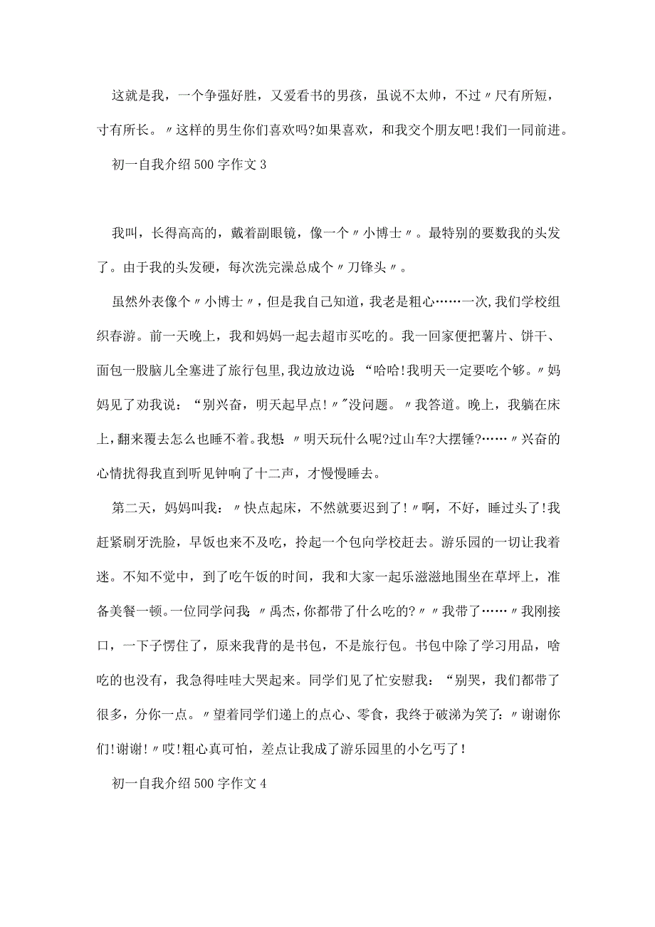 初一自我介绍500字作文6篇.docx_第3页