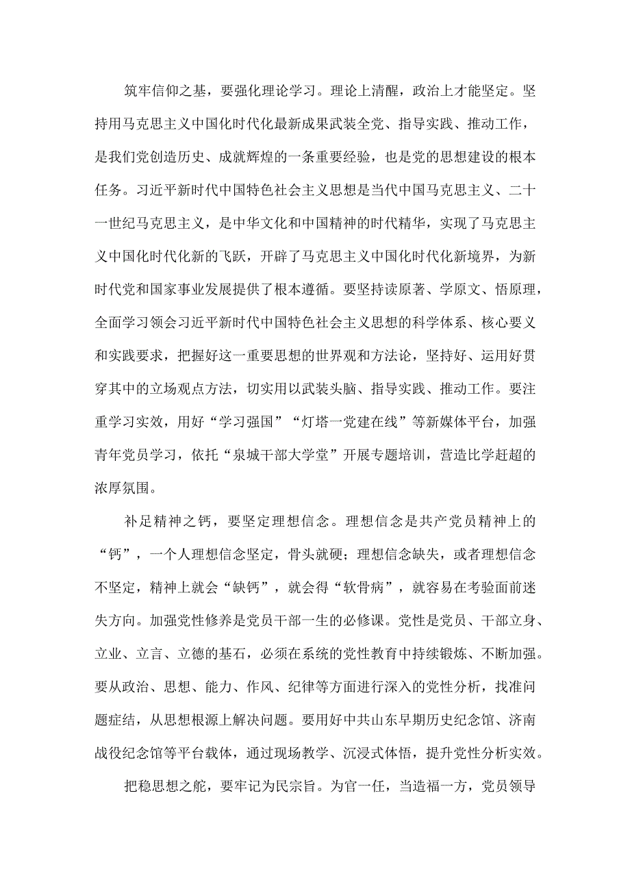 凝心铸魂筑牢根本心得体会.docx_第2页