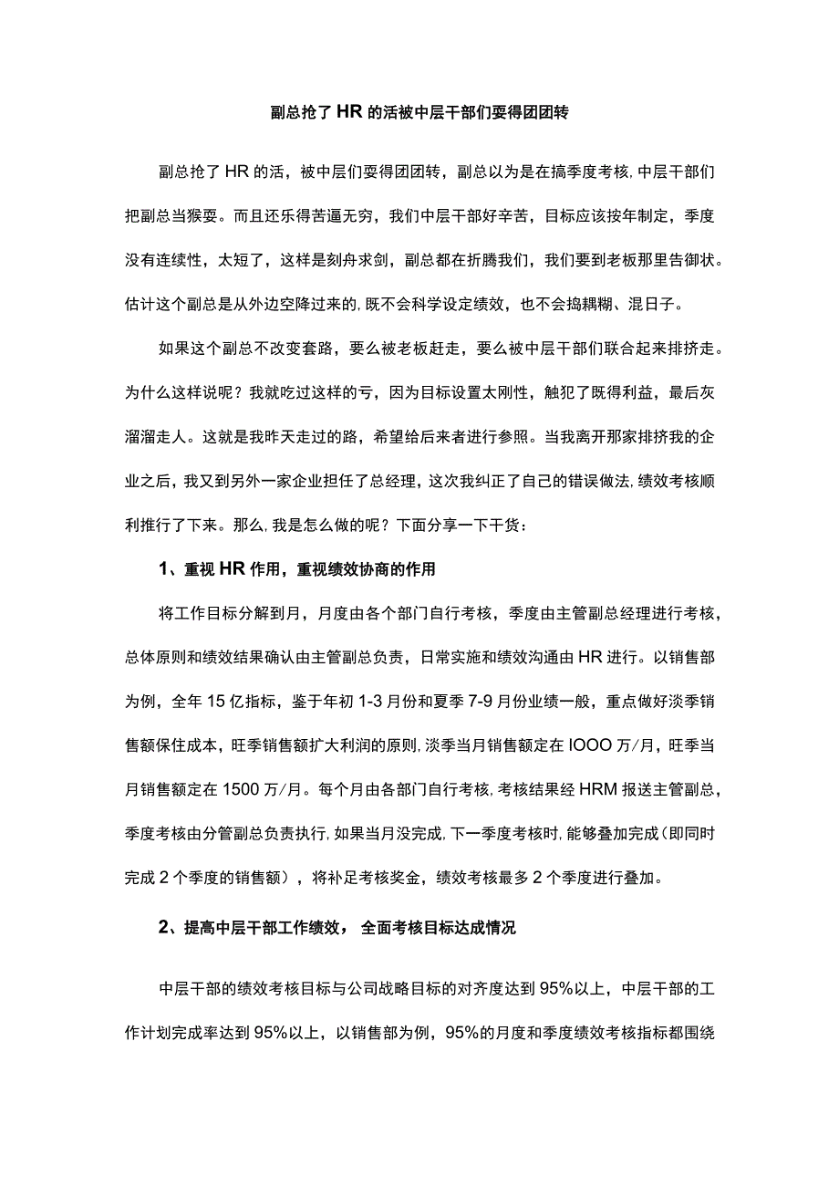 副总抢了HR的活被中层干部们耍得团团转.docx_第1页