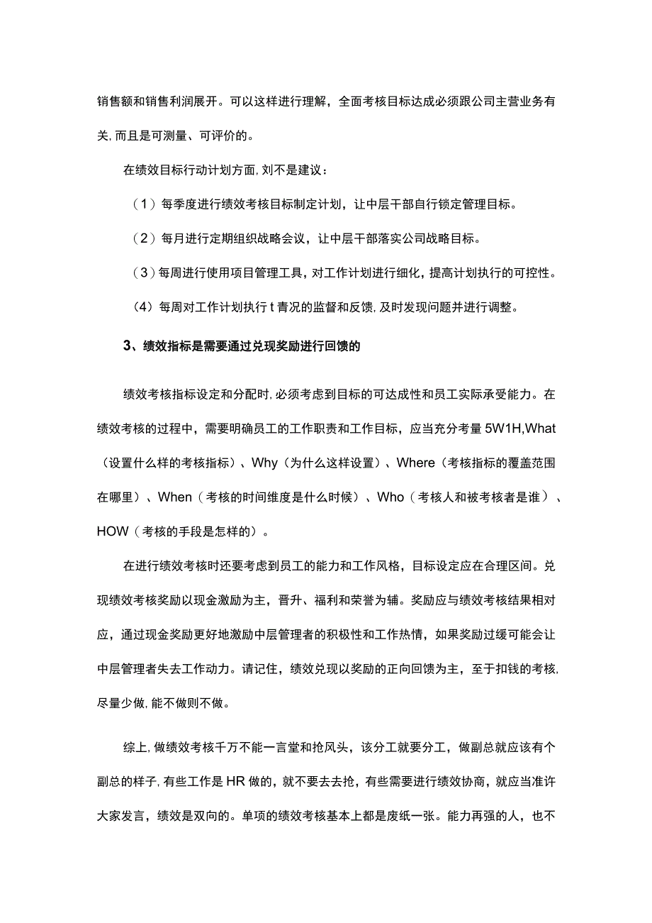 副总抢了HR的活被中层干部们耍得团团转.docx_第2页