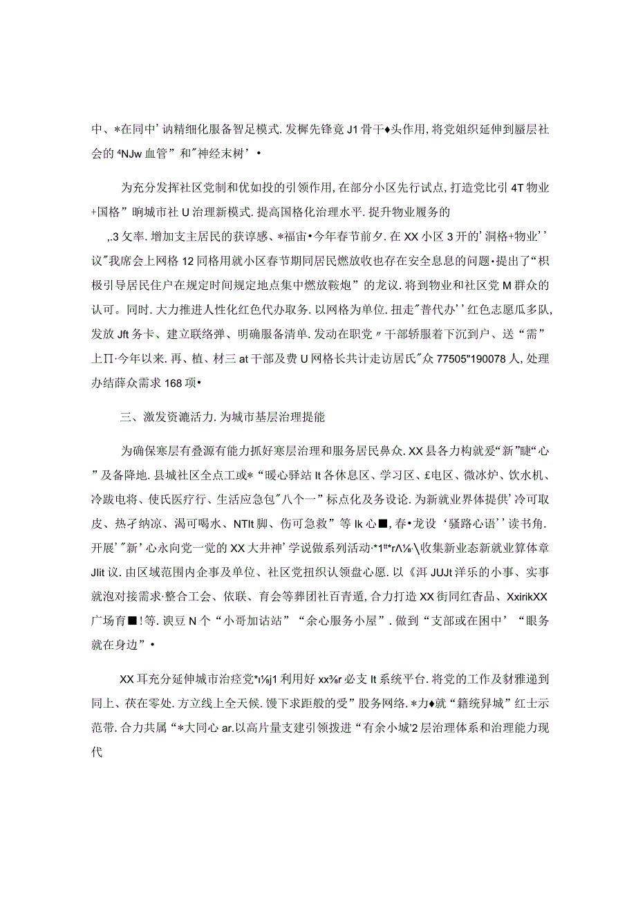 关于党建引领精细管理推动基层组织建设工作汇报.docx_第2页