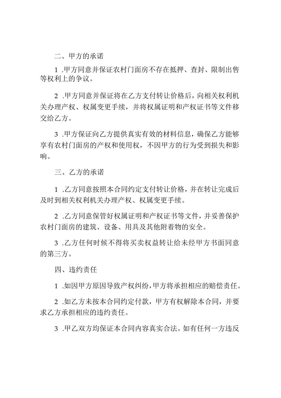 农村门面房转让合同.docx_第2页