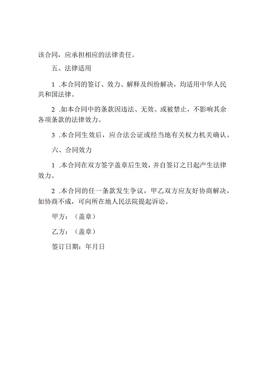 农村门面房转让合同.docx_第3页