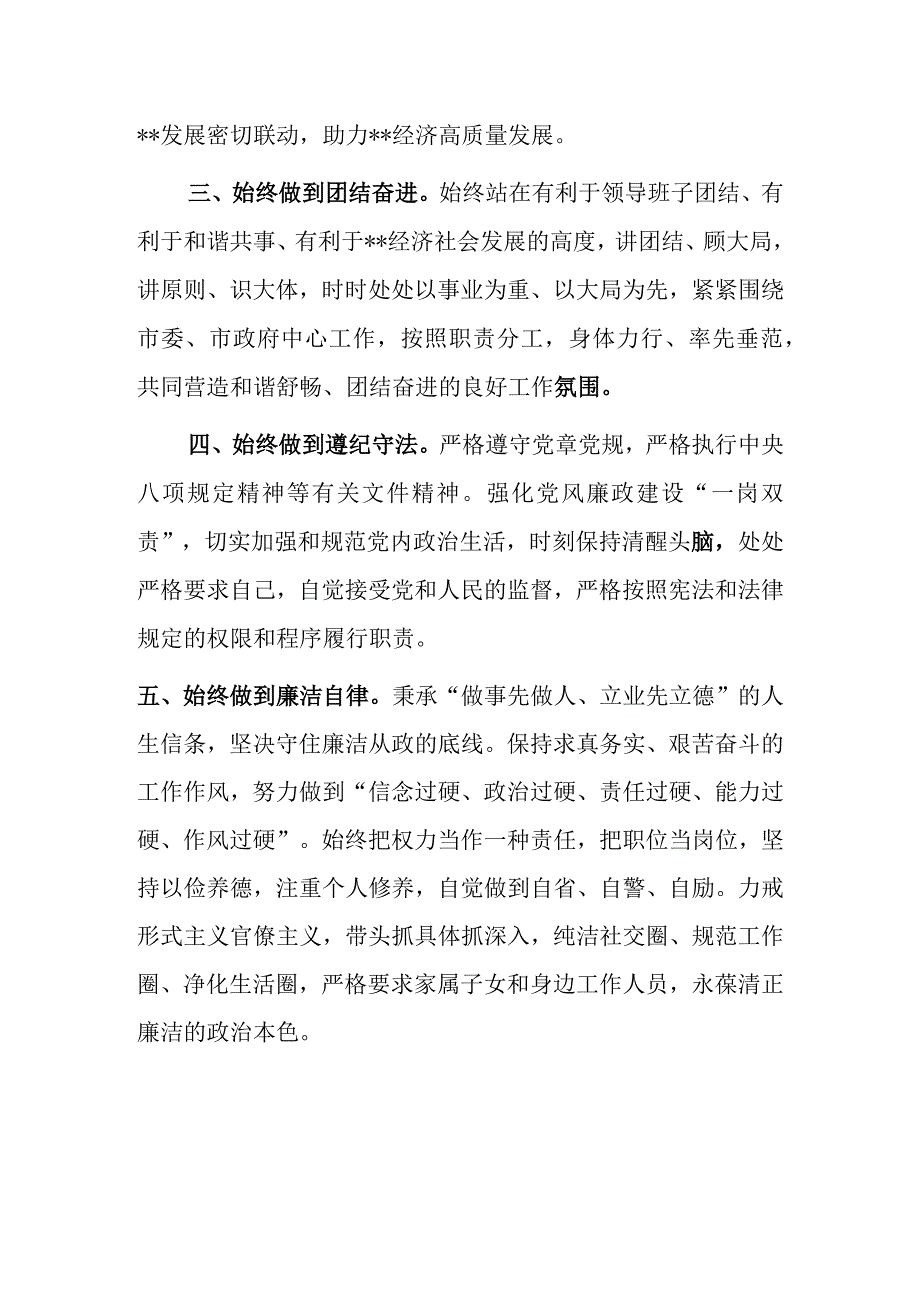 副市长任职承诺.docx_第2页