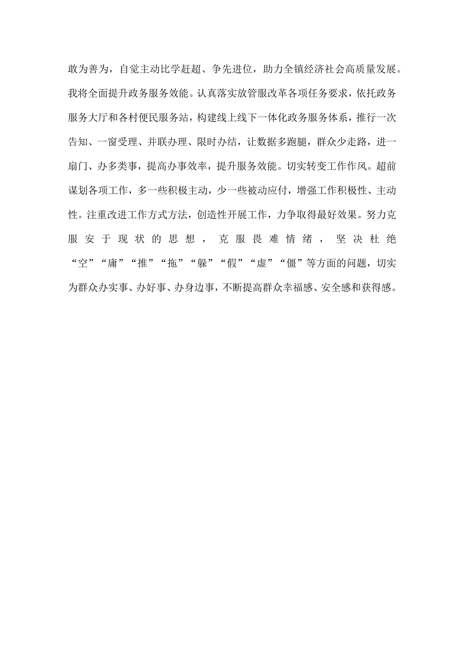 副镇长三抓三促行动学习心得感悟.docx_第3页